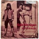 Neethiyin Nizhal Tamil EP Vinyl Records By Shankar Ganesh