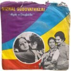 Nizhal Suduvathillai Tamil EP Vinyl Records By Gnanaraja