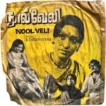 Nool Veli Tamil EP Vinyl Records By MSV
