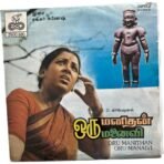 Oru Manithan Ore Manaivi Tamil EP Vinyl Records By Ilaiyaraaja