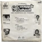 Oru Manithan Ore Manaivi Tamil EP Vinyl Records By Ilaiyaraaja - Image 4