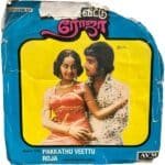 Pakkathu Veettu Roja Tamil EP Vinyl Records By Shankar Ganesh