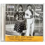 Panakkara Kudumbam, Muharasi, Deivathaai Tamil Audio CDs