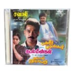 Panneer Pushpangal, Savaal, Kadal Meengal, Yellam Inbamayam Tamil Audio CDs by Ilaiyaraaja