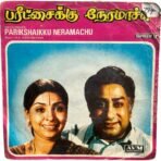 Parichaikku Neramachu Tamil EP Vinyl Records By MSV
