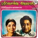 Parichaikku Neramachu Tamil EP Vinyl Records By MSV