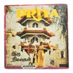 Priya, Iru Nilavugal Tamil LP Vinyl Records By Ilaiyaraaja | Imported