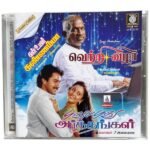 Pudhu Pudhu Arthangal, Vetri Vizha, En Uyir Kannamma Tamil Audio CDs By Ilaiyaraaja