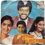Raja Yuvaraja Tamil EP Vinyl Records By Ben Surendar