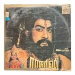 Rajarishi Tamil LP Vinyl Records By Ilaiyaraaja