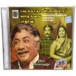 Rajarishi, Vazhkai, Padikatha Pannaiyar Tamil Audio CDs By Ilaiyaraaja