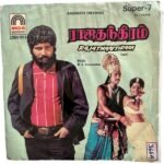 Rajathanthiram Tamil EP Vinyl Records By MSV