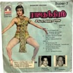 Rajathanthiram Tamil EP Vinyl Records By MSV - Image 2