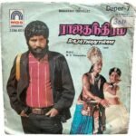 Rajathanthiram Tamil EP Vinyl Records By MSV