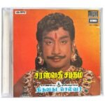 Saraswathi Sabatham, Thiruvarutselvar Tamil Audio CDs