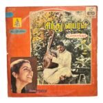 Sindhu Bairavi Tamil LP Vinyl Records By Ilaiyaraaja