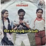 Solaipushpangal Tamil EP Vinyl Records By Gangai Amaran