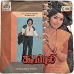 Soorappuli Tamil EP Vinyl Records By Gangai Amaran