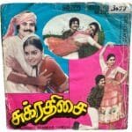 Sukradesai Tamil EP Vinyl Records By Shankar Ganesh
