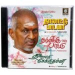 Thalattu Padava, Thambikki Oru Paattu, Thalattu Ketkuthama Tamil Audio CDs By Ilaiyaraaja