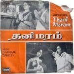 Thani Maram Tamil EP Vinyl Records By Shankar Ganesh