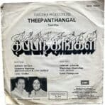 Theepanthangal Tamil EP Vinyl Records By Shankar Ganesh - Image 2