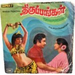 Thiruppangal Tamil EP Vinyl Records By MSV