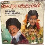 Thodarum Charithirangal Tamil EP Vinyl Records By Chandrabose