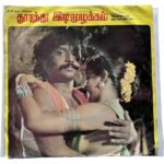 Thoorathu Idimulakkam Tamil EP Vinyl Records By Salil Choudhury