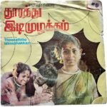 Thoorathu Idimulakkam Tamil EP Vinyl Records By Salil Choudhury