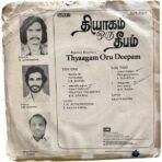 Thyaagam Oru Deepam Tamil EP Vinyl Records By V. Kumar - Image 4