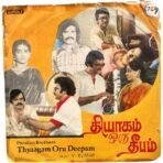 Thyaagam Oru Deepam Tamil EP Vinyl Records By V. Kumar