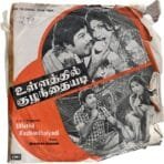 Ullathil Kuzhanthaiyadi Tamil EP Vinyl Records By Shankar Ganesh