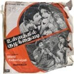 Ullathil Kuzhanthaiyadi Tamil EP Vinyl Records By Shankar Ganesh