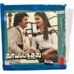Vaippanthal Tamil EP Vinyl Records By Shankar Ganesh