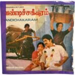 Vandichakaram Tamil EP Vinyl Records By Shankar Ganesh