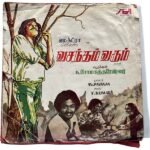 Vasantham Varum Tamil EP Vinyl Records By V Kumar