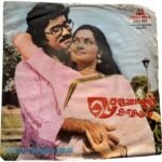 Veenaiyum Nathamum Tamil EP Vinyl Records By Williams
