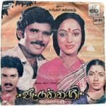 Veettukkari Tamil EP Vinyl Records By Shankar Ganesh