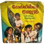 Veli Illaa Maamaram Tamil EP Vinyl Records By Gangai Amaran