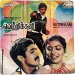 Vetrikkani Tamil EP Vinyl Records By Shankar Ganesh