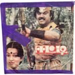 Yeeti Tamil EP Vinyl Records By Ilaiyaraaja