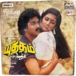 Yuddham Tamil EP Vinyl Records By VS Narasimman