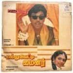 Malluvetti Minor Tamil LP Vinyl Records By Ilaiyaraaja