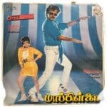 Mappillai Tamil LP Vinyl Records By Ilaiyaraaja