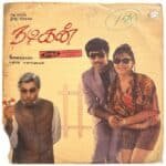 Nadigan Tamil LP Vinyl Records By Ilaiyaraaja