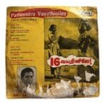16 Vayathiniley Tamil EP Record By Ilaiyaraaja - Image 2