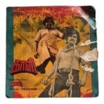 Kaali Tamil EP Record By Ilaiyaraaja