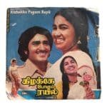 Kizhakke Pogum Rail Tamil Vinyl EP Records By Ilaiyaraaja