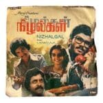 Nizhalgal Tamil EP Vinyl Records By Ilaiyaraaja